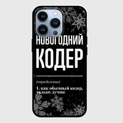 Чехол для iPhone 13 Pro Новогодний кодер на темном фоне, цвет: 3D-черный