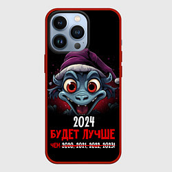 Чехол iPhone 13 Pro 2024 будет лучше