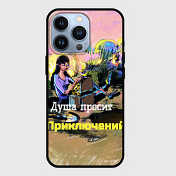 Чехол для iPhone 13 Pro Девушка нашла клад, цвет: 3D-черный