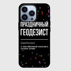 Чехол для iPhone 13 Pro Праздничный геодезист и конфетти, цвет: 3D-черный