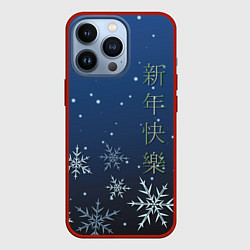Чехол для iPhone 13 Pro Поздравление с Новым Годом, цвет: 3D-красный