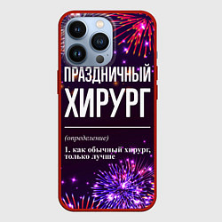 Чехол для iPhone 13 Pro Праздничный хирург: фейерверк, цвет: 3D-красный