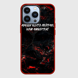 Чехол для iPhone 13 Pro Лучше быть поздно чем никогда, цвет: 3D-красный