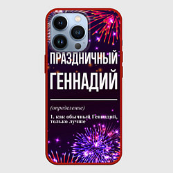 Чехол для iPhone 13 Pro Праздничный Геннадий: фейерверк, цвет: 3D-красный