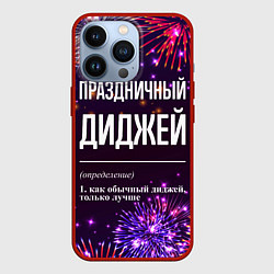 Чехол для iPhone 13 Pro Праздничный диджей: фейерверк, цвет: 3D-красный