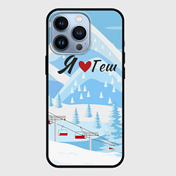 Чехол для iPhone 13 Pro Я люблю Геш Шерегеш, цвет: 3D-черный