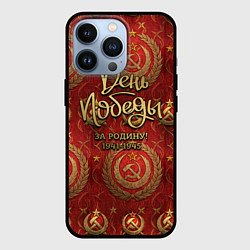 Чехол для iPhone 13 Pro День Победы золотой текст на красном фоне СССР, цвет: 3D-черный