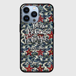 Чехол для iPhone 13 Pro День Великой Победы камуфляж, цвет: 3D-черный