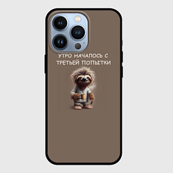 Чехол для iPhone 13 Pro Ленивец с кружкой кофе: утро началось с третьей по, цвет: 3D-черный