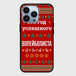 Чехол для iPhone 13 Pro Это год успешного Волейболиста, цвет: 3D-черный