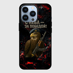 Чехол для iPhone 13 Pro Орел ВДВ с неба за победой, цвет: 3D-черный