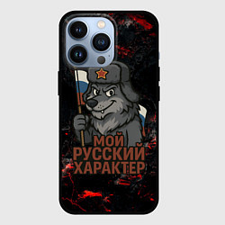 Чехол для iPhone 13 Pro Мой русский характер - волк с флагом, цвет: 3D-черный