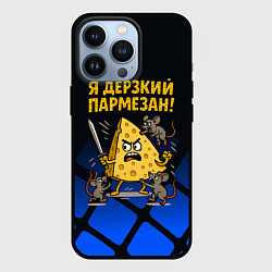 Чехол для iPhone 13 Pro Я дерзкий пармезан - сыр отбивается от мышей, цвет: 3D-черный