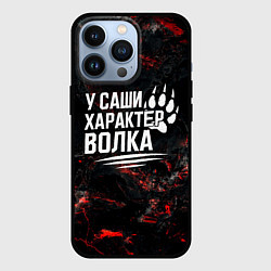 Чехол для iPhone 13 Pro У Саши характер волка, цвет: 3D-черный