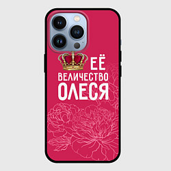 Чехол для iPhone 13 Pro Её величество Олеся, цвет: 3D-черный