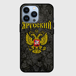Чехол для iPhone 13 Pro Я Русский, цвет: 3D-черный
