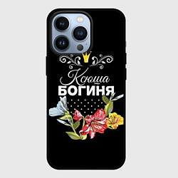 Чехол для iPhone 13 Pro Богиня Ксюша, цвет: 3D-черный