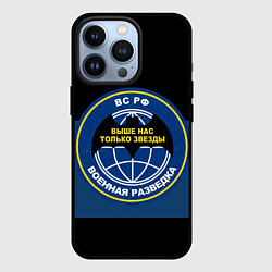Чехол для iPhone 13 Pro ВС РФ: Военная разведка, цвет: 3D-черный