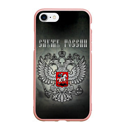 Чехол iPhone 7/8 матовый Служу России: серебряный герб, цвет: 3D-светло-розовый