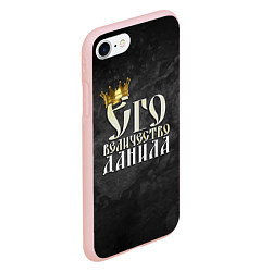Чехол iPhone 7/8 матовый Его величество Данила, цвет: 3D-светло-розовый — фото 2