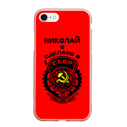 Чехол iPhone 7/8 матовый Николай: сделано в СССР, цвет: 3D-светло-розовый
