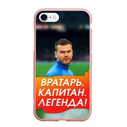 Чехол iPhone 7/8 матовый Акинфеев легенда