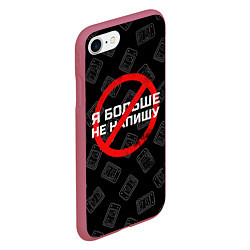Чехол iPhone 7/8 матовый Тима Белорусских: Не Напишу, цвет: 3D-малиновый — фото 2