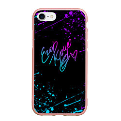 Чехол iPhone 7/8 матовый ЕГОР КРИД, цвет: 3D-светло-розовый
