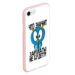 Чехол iPhone 7/8 матовый Птичка в шоке, цвет: 3D-светло-розовый — фото 2