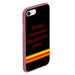 Чехол iPhone 7/8 матовый Прикольная фраза, цвет: 3D-малиновый — фото 2