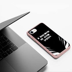 Чехол iPhone 7/8 матовый Я подумаю об этом завтра, цвет: 3D-светло-розовый — фото 2