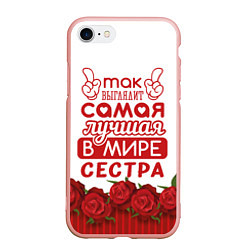 Чехол iPhone 7/8 матовый Самая Лучшая в Мире СЕСТРА, цвет: 3D-светло-розовый
