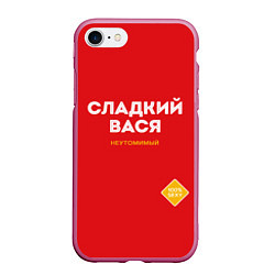 Чехол iPhone 7/8 матовый СЛАДКИЙ ВАСЯ, цвет: 3D-малиновый