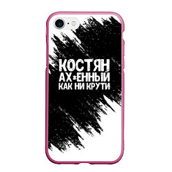 Чехол iPhone 7/8 матовый Костян офигенный как ни крути, цвет: 3D-малиновый