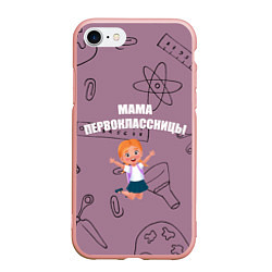 Чехол iPhone 7/8 матовый Счастливая мама первоклассницы, цвет: 3D-светло-розовый
