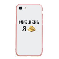 Чехол iPhone 7/8 матовый Мне лень, я пельмень