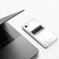 Чехол iPhone 7/8 матовый Варя: ограниченная серия, цвет: 3D-белый — фото 2