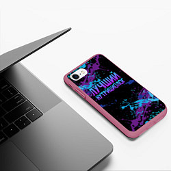 Чехол iPhone 7/8 матовый Лучший нутрициолог - брызги красок, цвет: 3D-малиновый — фото 2