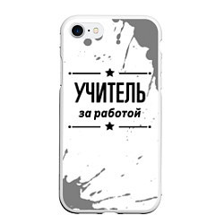 Чехол iPhone 7/8 матовый Учитель за работой - на светлом фоне, цвет: 3D-белый