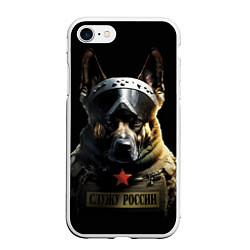 Чехол iPhone 7/8 матовый Немецкая овчарка солдат, цвет: 3D-белый