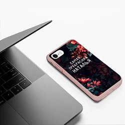 Чехол iPhone 7/8 матовый Cамая прекрасная Наталья, цвет: 3D-светло-розовый — фото 2