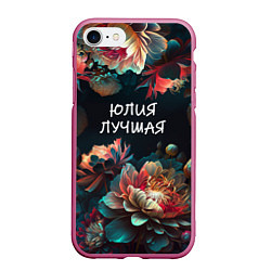 Чехол iPhone 7/8 матовый Юлия лучшая, цвет: 3D-малиновый