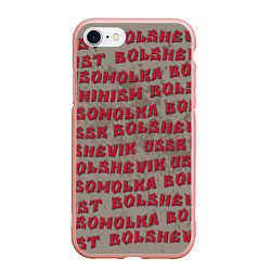 Чехол iPhone 7/8 матовый Leninism, цвет: 3D-светло-розовый