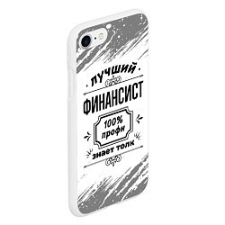 Чехол iPhone 7/8 матовый Лучший финансист: 100% профи, знает толк, цвет: 3D-белый — фото 2