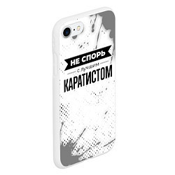 Чехол iPhone 7/8 матовый Не спорь с лучшим каратистом никогда, цвет: 3D-белый — фото 2
