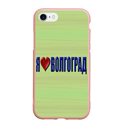 Чехол iPhone 7/8 матовый Патриот Волгограда, цвет: 3D-светло-розовый