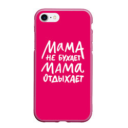 Чехол iPhone 7/8 матовый Мама отдыхает