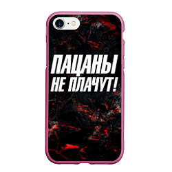 Чехол iPhone 7/8 матовый Пацаны не плачут