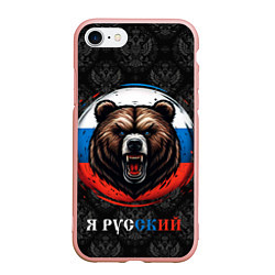 Чехол iPhone 7/8 матовый Медведь я русский
