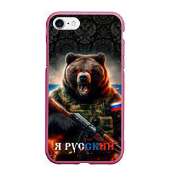 Чехол iPhone 7/8 матовый Русский солдат медведь, цвет: 3D-малиновый